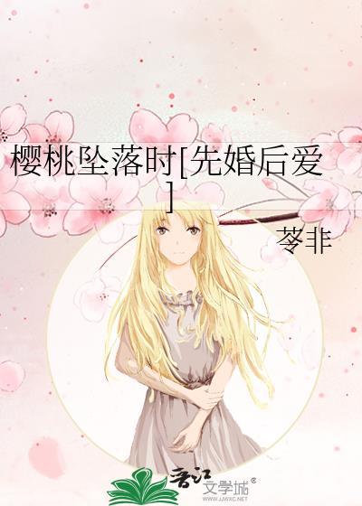 樱桃掉了是什么意思
