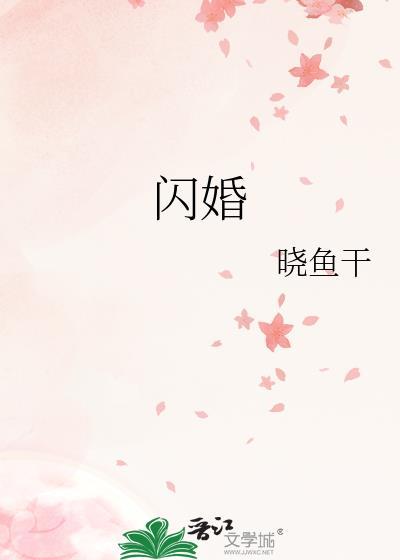 闪婚对象他不对劲