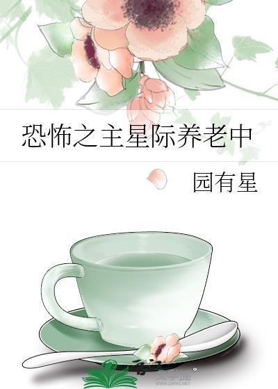 恐怖之主txt