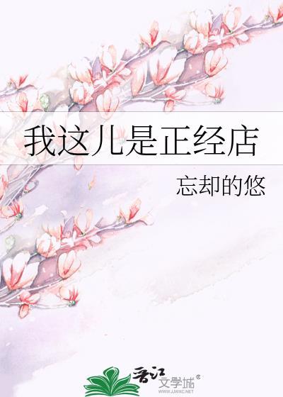 我们这儿是正经酒吧