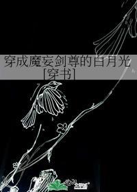 穿成魔尊的我手握反派剧本却偏不按套路来