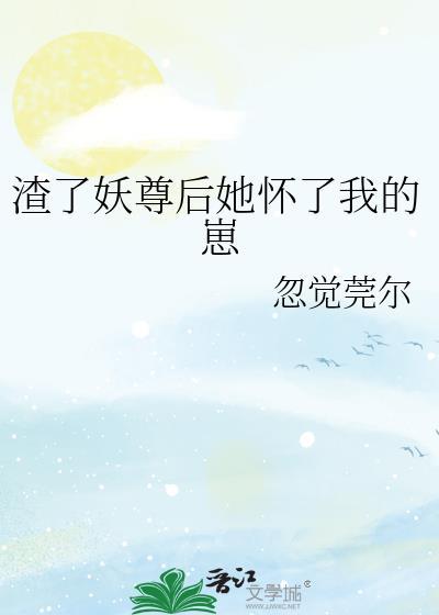 应该叫渣了大佬后妖妃她又翻车了