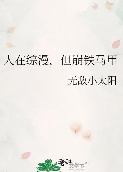 人在综漫开局丢你雷姆