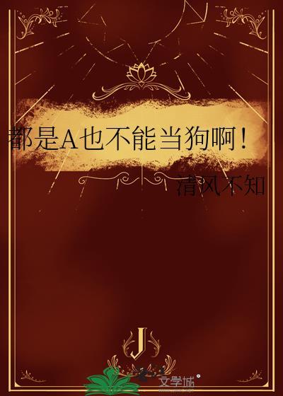 都a是什么意思