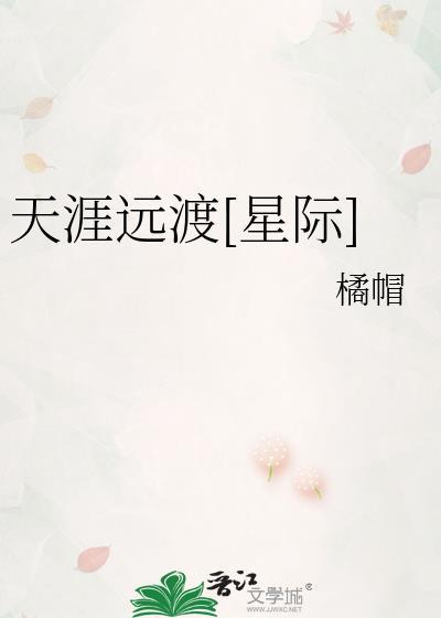 天涯远不远?