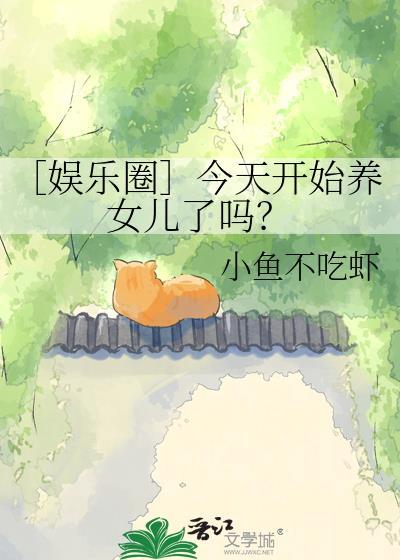 从今天开始养龙女最新章节