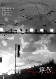 雾都