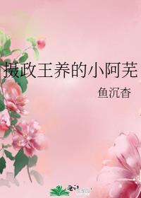 摄政王养小皇帝