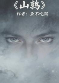 山鹑会飞吗
