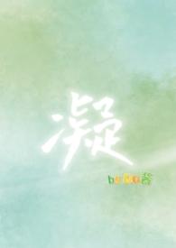 凝的意思