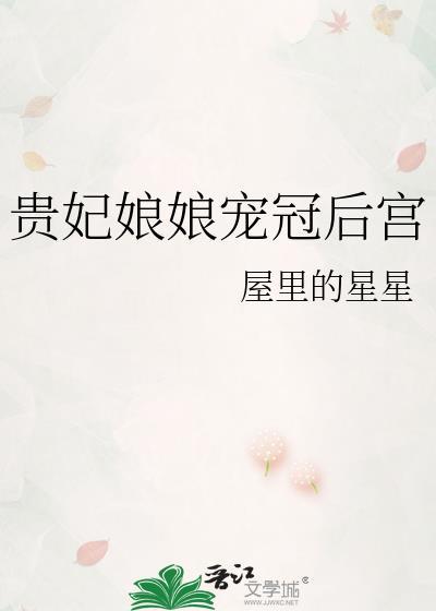 贵妃娘娘意思