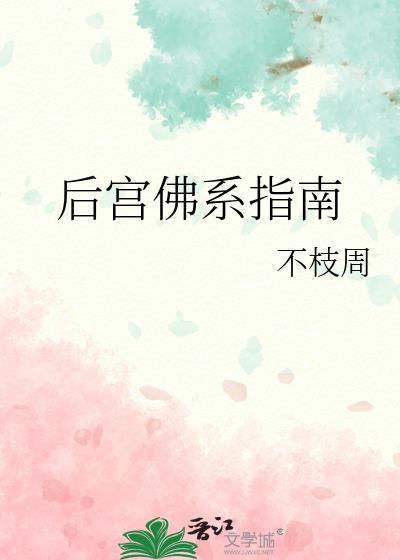 佛系皇后的福运日常言