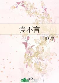 食不言寝不语下一句怎么说