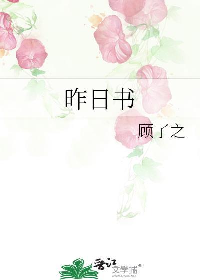 昨日书童短剧