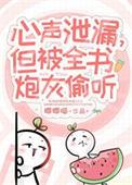 小炮灰心声泄露被大佬们团宠黎安