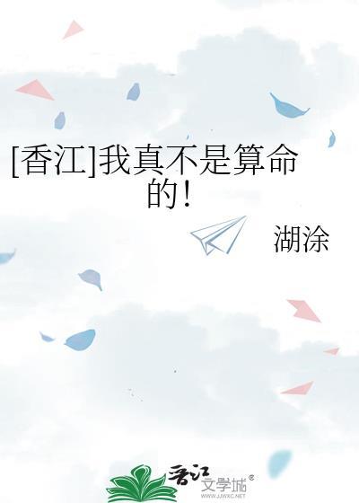 我真不是道师笔趣阁无弹窗