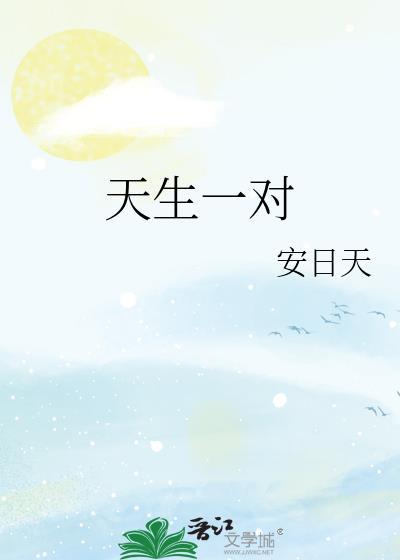 天生一对打一正确生肖