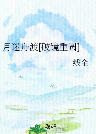 月迷津渡是什么意思