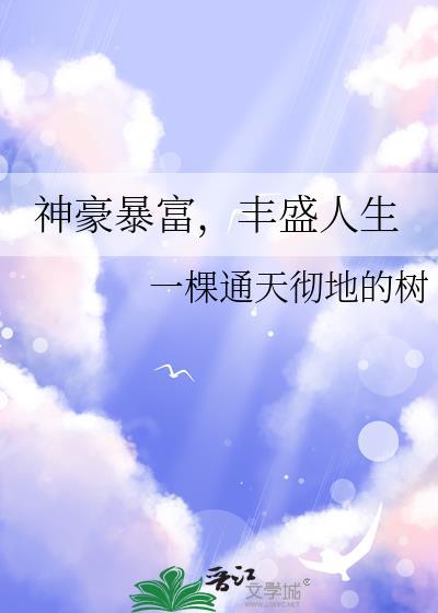 神豪炫富
