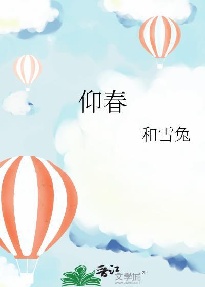 仰春和雪兔