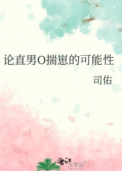 直男揣崽后又甜又奶