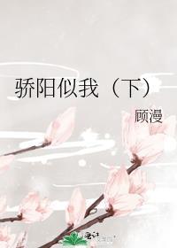 骄阳似我下番外完整版