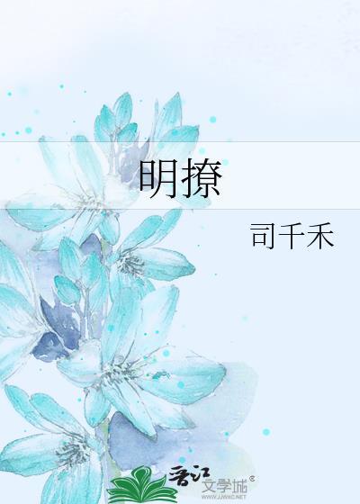 明撩暗宠