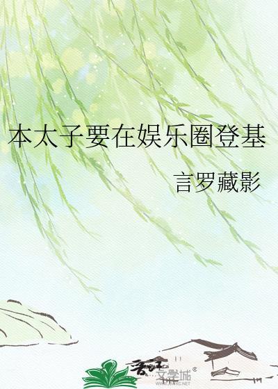 太子妃自称本宫