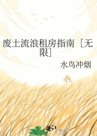 废土流的