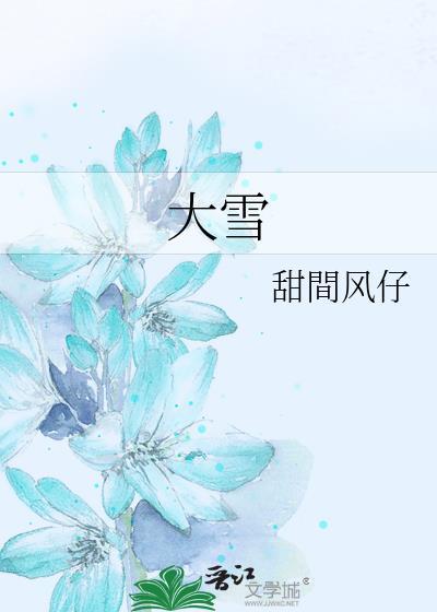 大雪龙骑