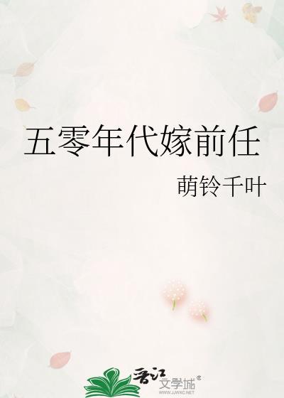 穿五十年代嫁老男人