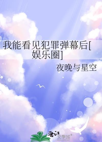 我能看见犯罪现场