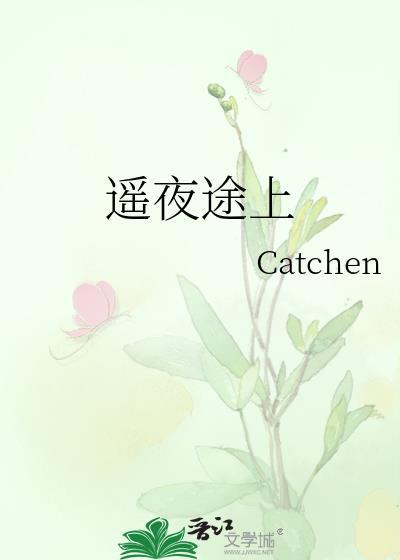 遥夜途上全文免费阅读