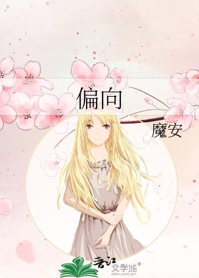 偏向是什么意思