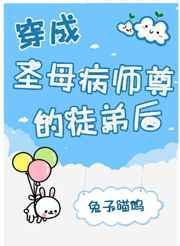 穿成师徒恋的圣母女配85
