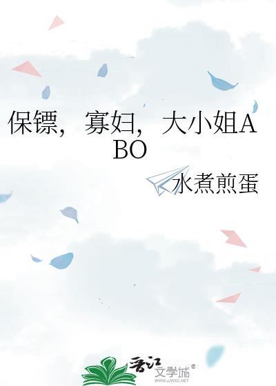 保镖和大小姐的爱情