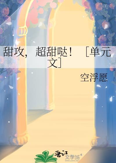 甜宠攻受