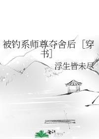 被钓是什么意思?