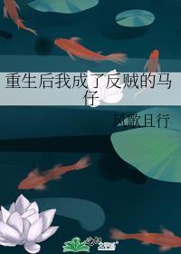 重生后我成了反派的亲妈