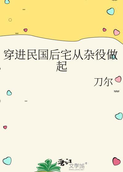 穿进民国好好学习