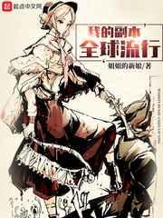 我的副本全球流行 笔趣阁无弹窗最新章节