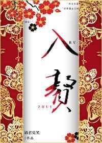 入赘女将军