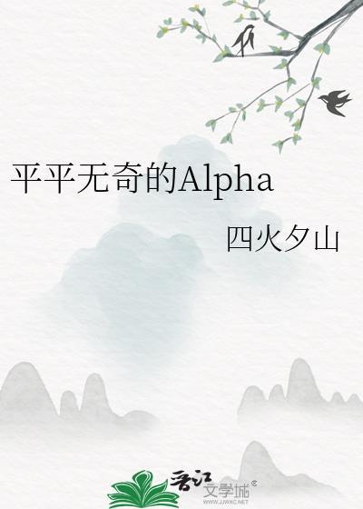 平平无奇的近义词