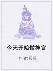 今天开始做女神漫画免费阅读下拉式六漫画