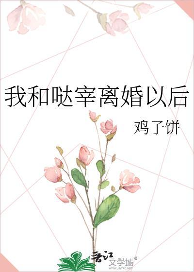 我和离了全文免费