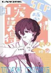 团宠莫得感情 完