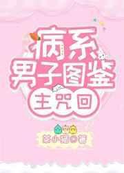 病系男子图鉴83