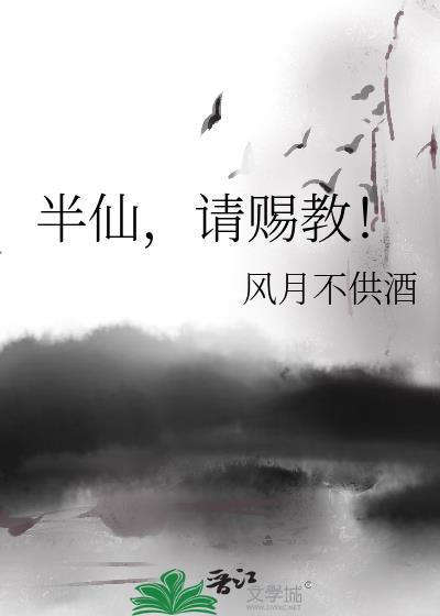 半仙请赐教