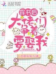 穿书之后我成了锦鲤txt