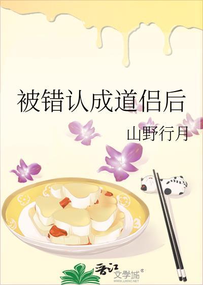 被错认成道侣后褚璇霜